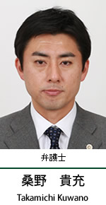 弁護士　桑野貴充